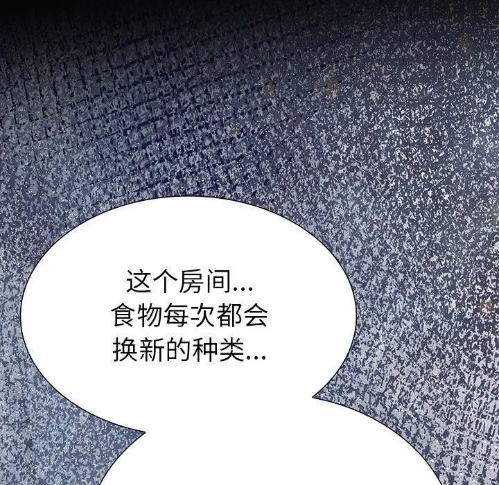 走不出的房间：第二季第11話