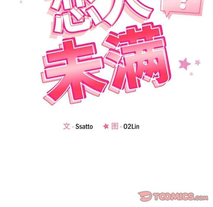 恋人未满第20話