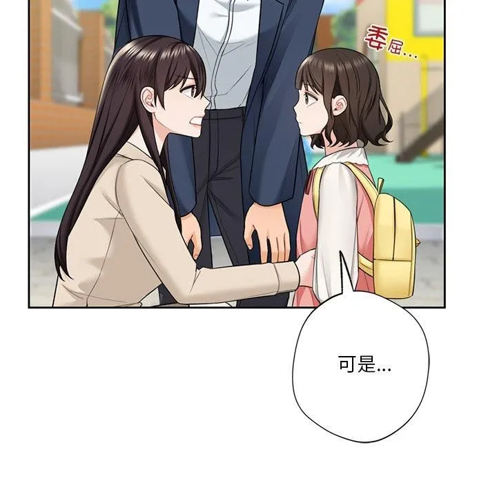 不当朋友当恋人第56話