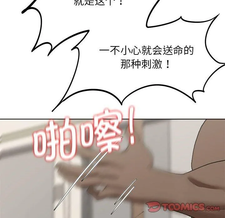 危险同学会第39話