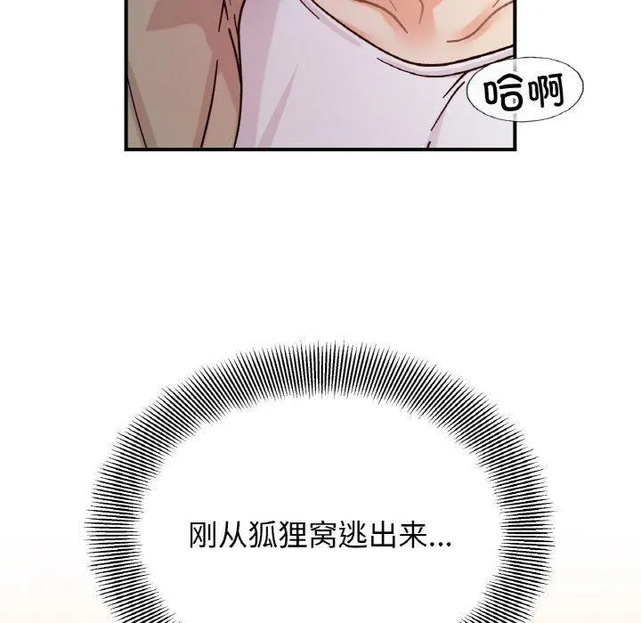 她才不是我姐姐第43話