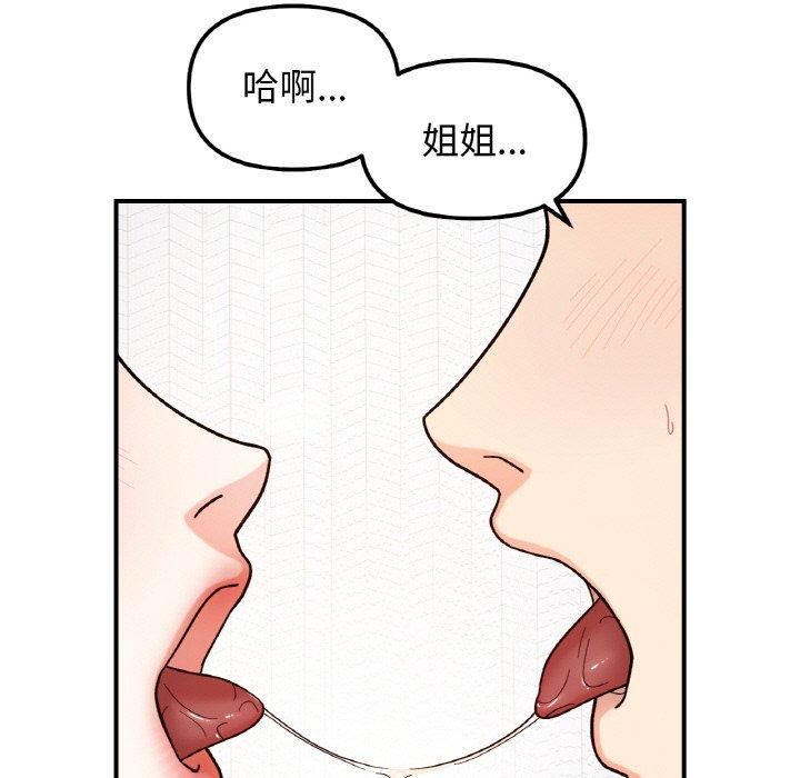 她才不是我姐姐第43話