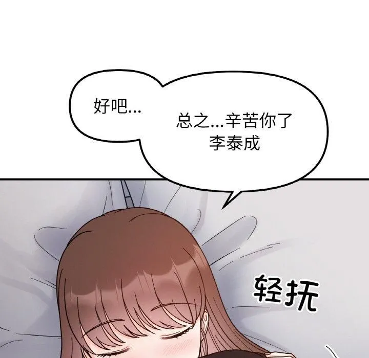 她才不是我姐姐第43話