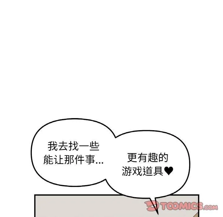 她才不是我姐姐第43話