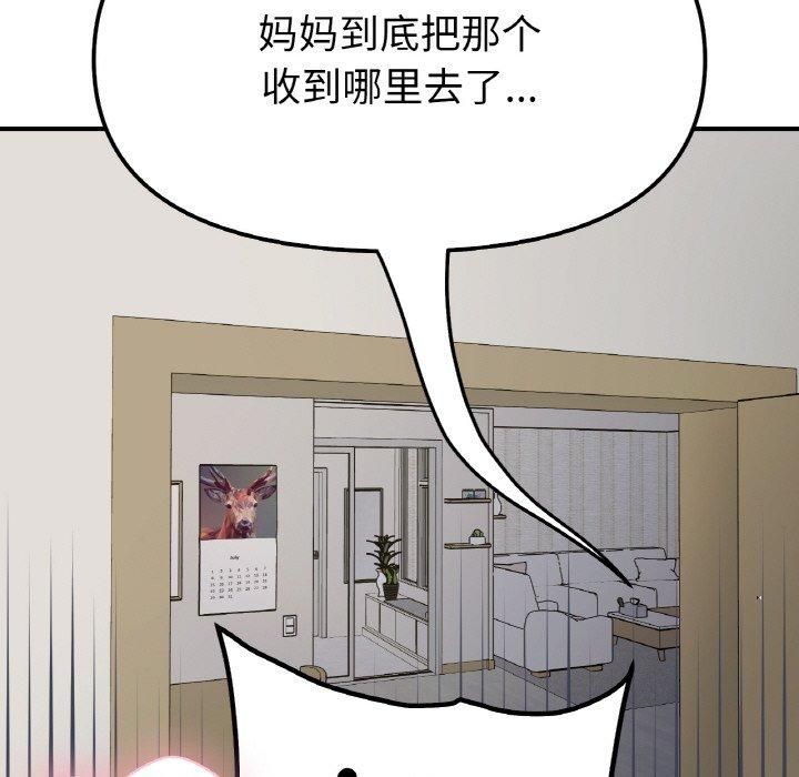 她才不是我姐姐第43話