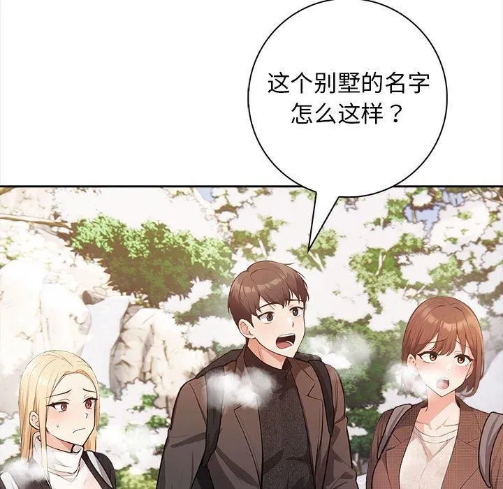 星爱别墅第1話