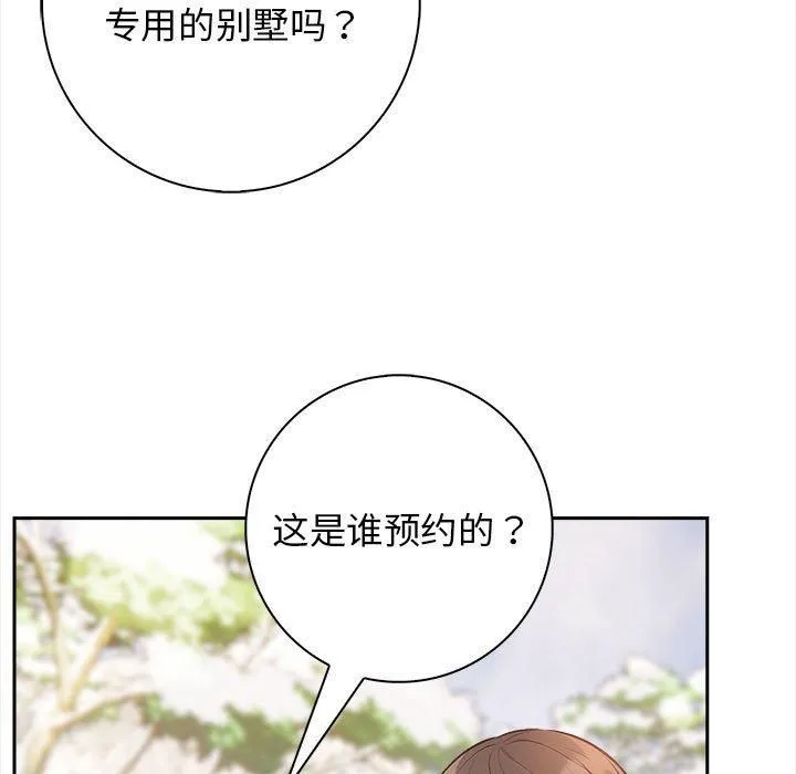 星爱别墅第1話