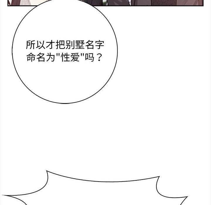 星爱别墅第1话