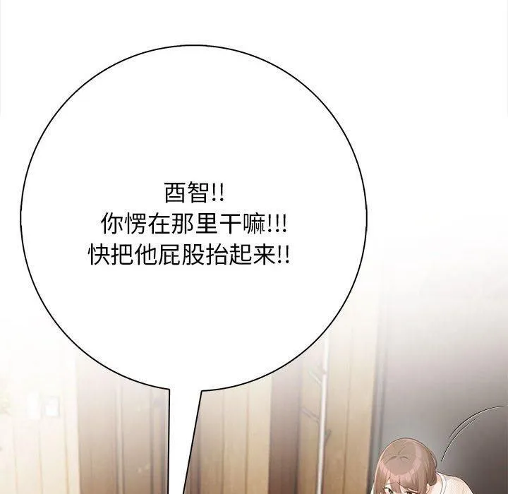 星爱别墅第2話