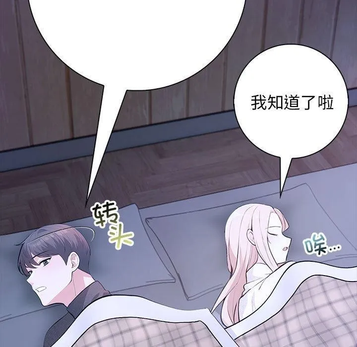 星爱别墅第3話