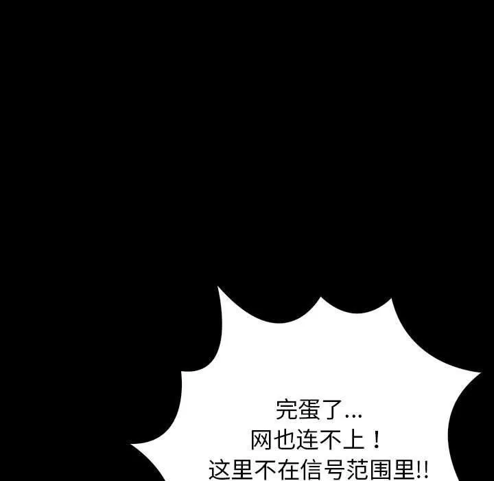 星爱别墅第3話