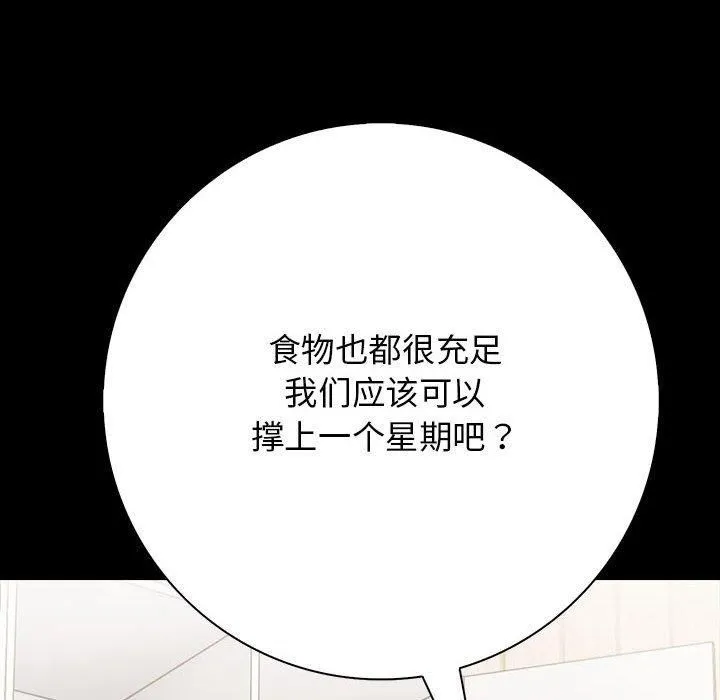 星爱别墅第3話