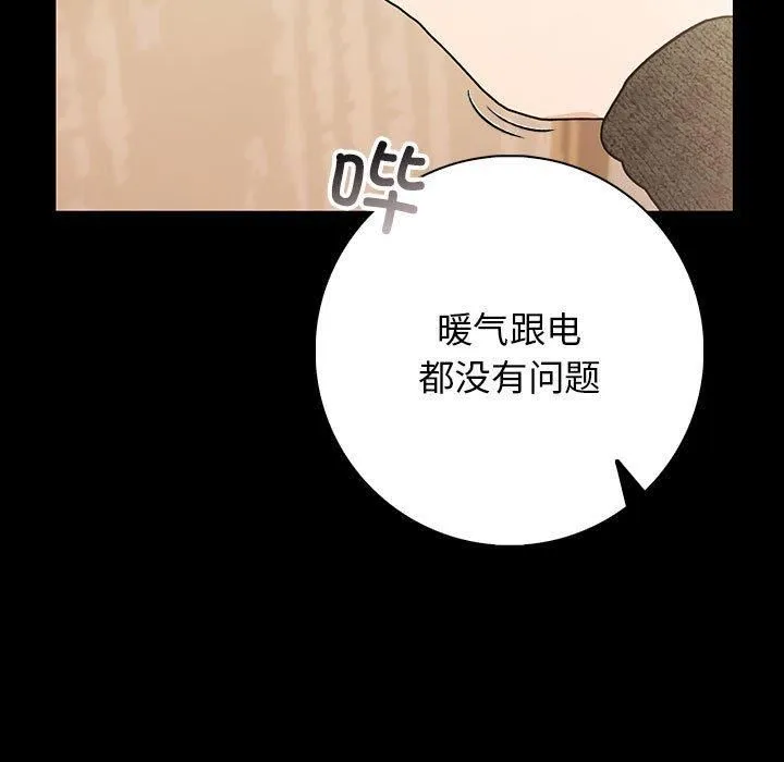星爱别墅第3話