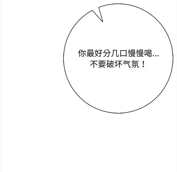 星爱别墅第3話