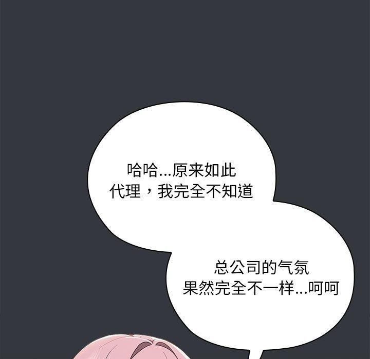 大企业里的小秘密第9話
