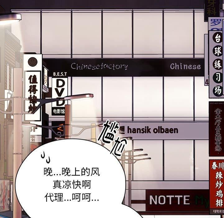 大企业里的小秘密第9話