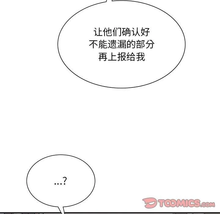 父债子偿第30話