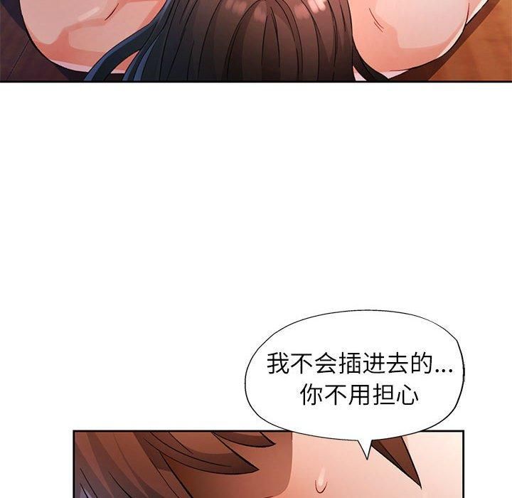 脱轨关系第26話