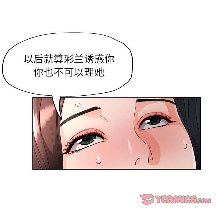 脱轨关系第26話