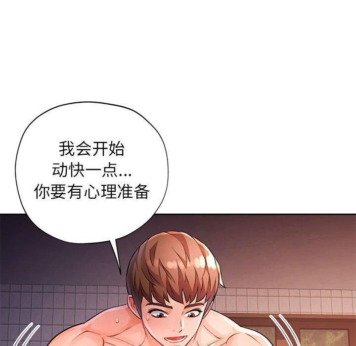 脱轨关系第26話