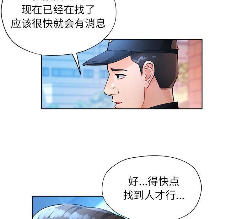 脱轨关系第26話
