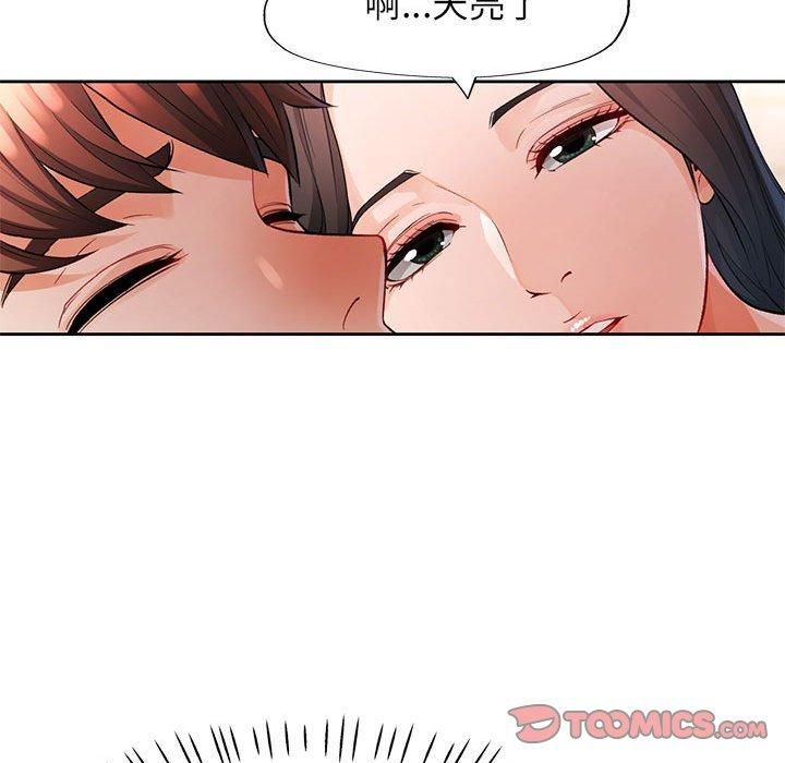 脱轨关系第26話