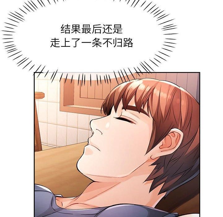 脱轨关系第26話