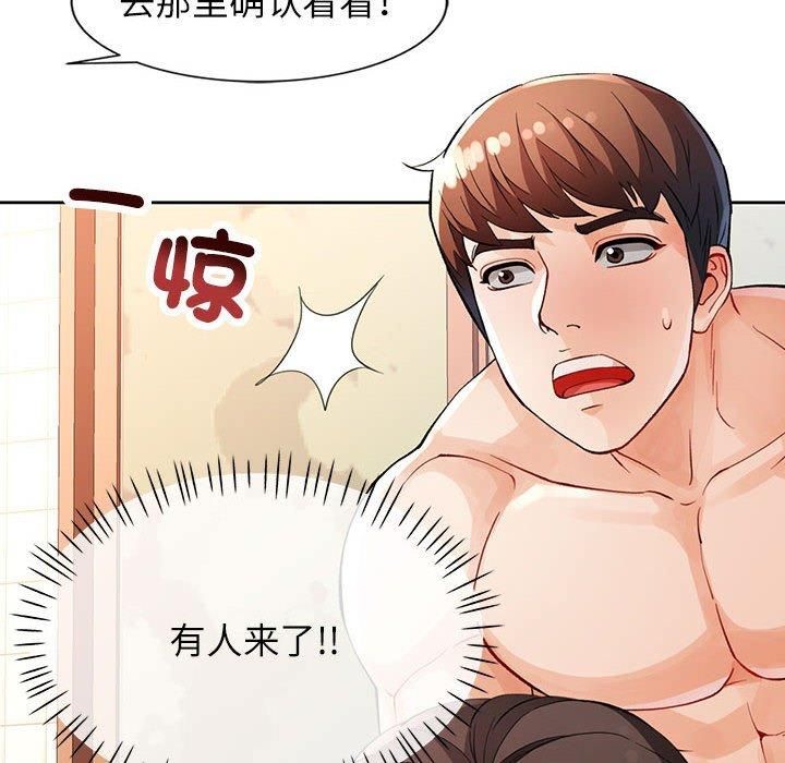 脱轨关系第26話