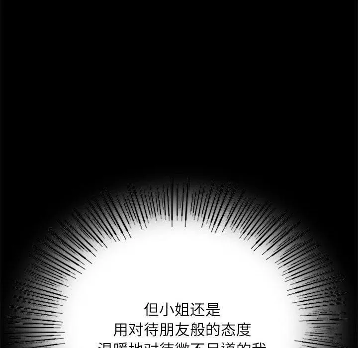 小姐第43話