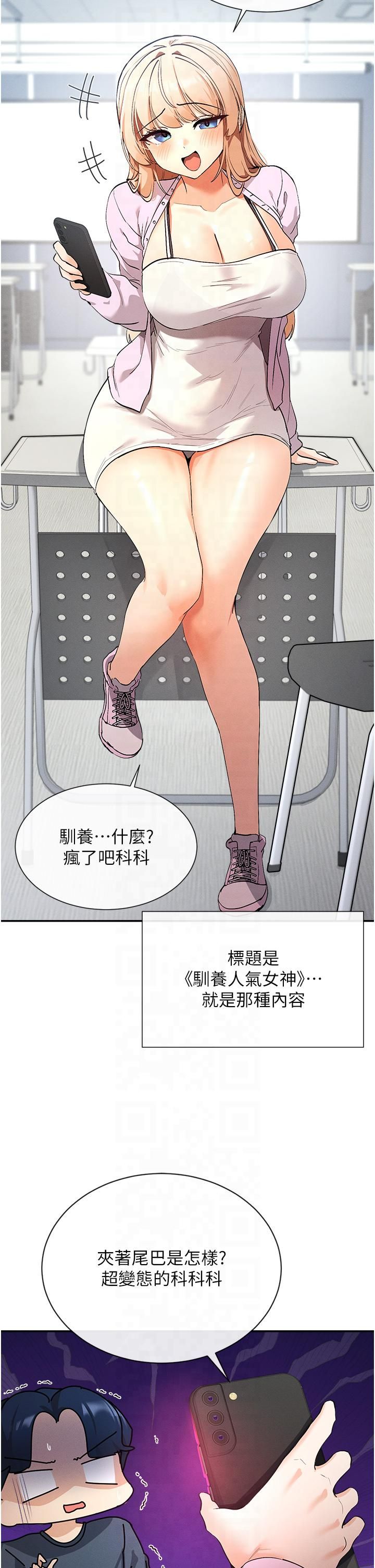 女神都在看这些?第1话-驯养人气女神