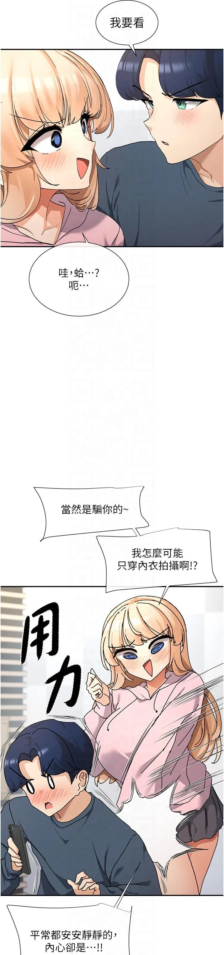 女神都在看這些?第1話-馴養人氣女神