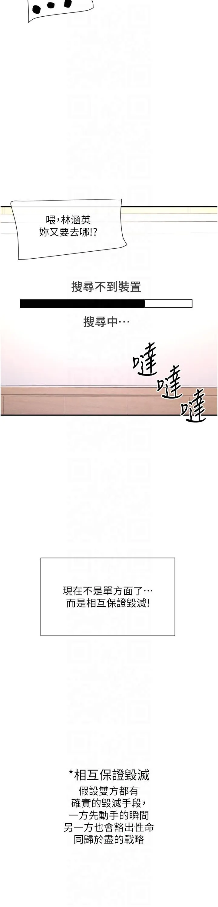女神都在看這些?第2話-有種就把我撲倒啊!