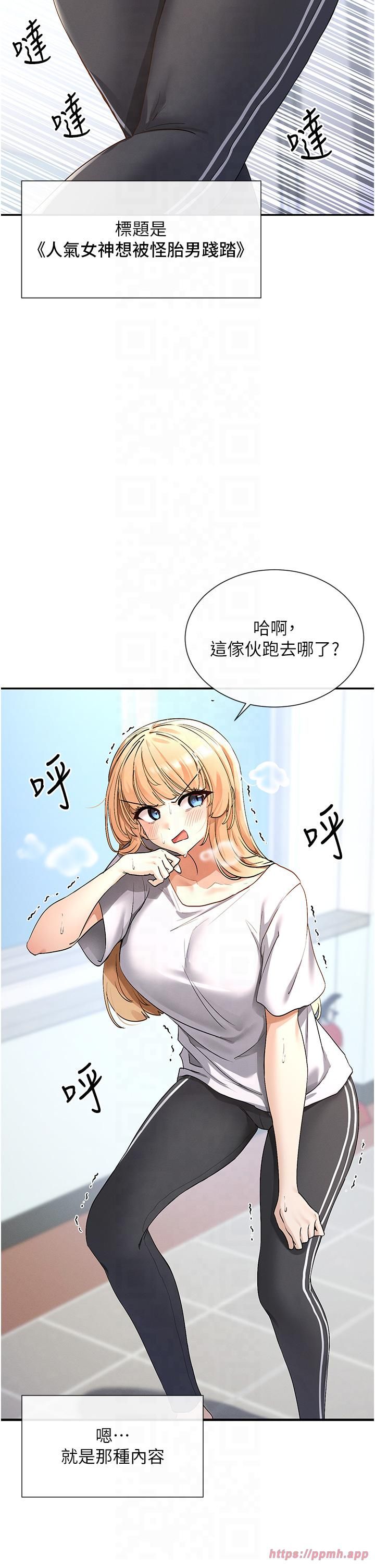 女神都在看這些?第2話-有種就把我撲倒啊!