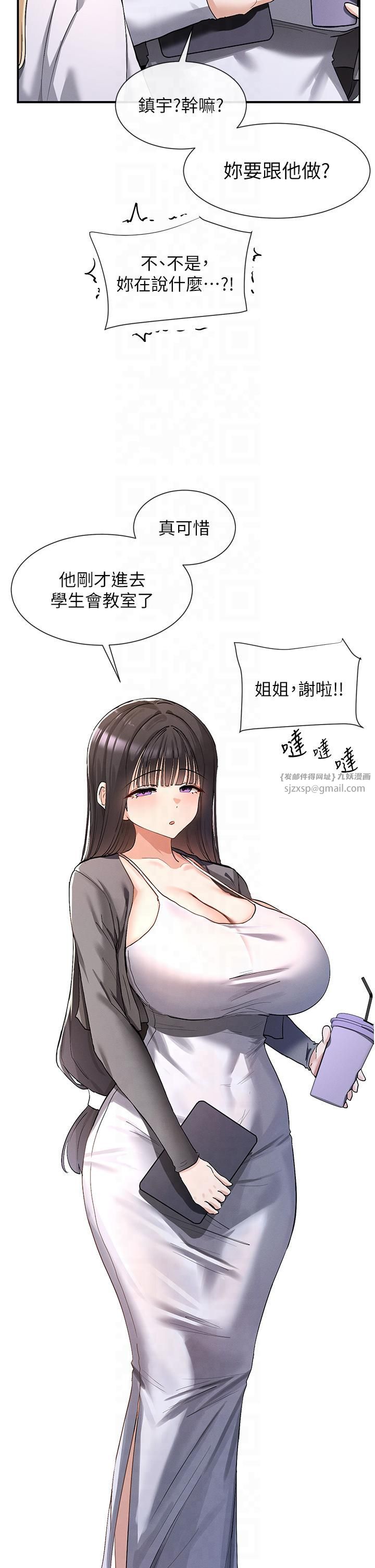 女神都在看這些?第2話-有種就把我撲倒啊!