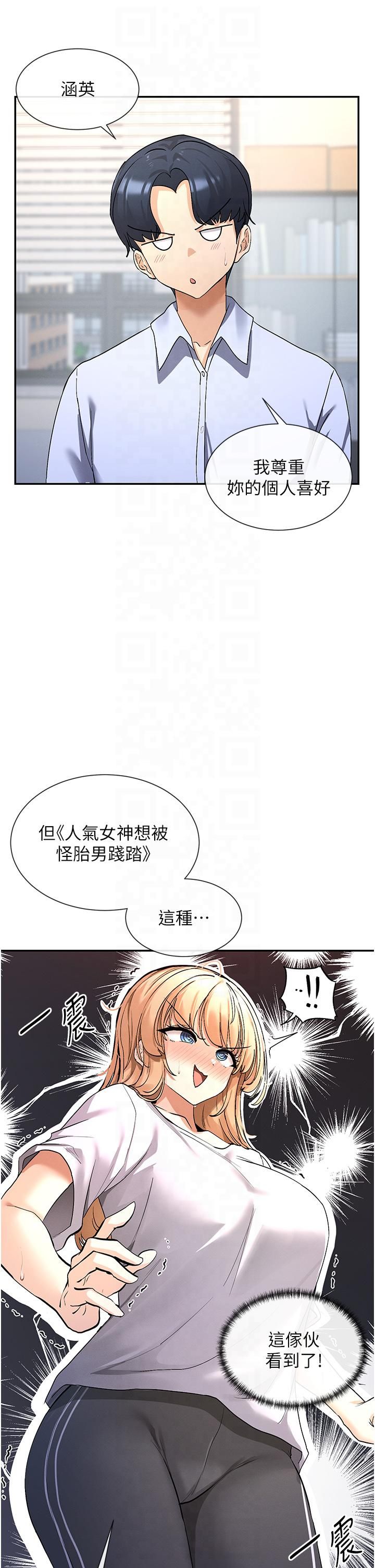 女神都在看這些?第2話-有種就把我撲倒啊!