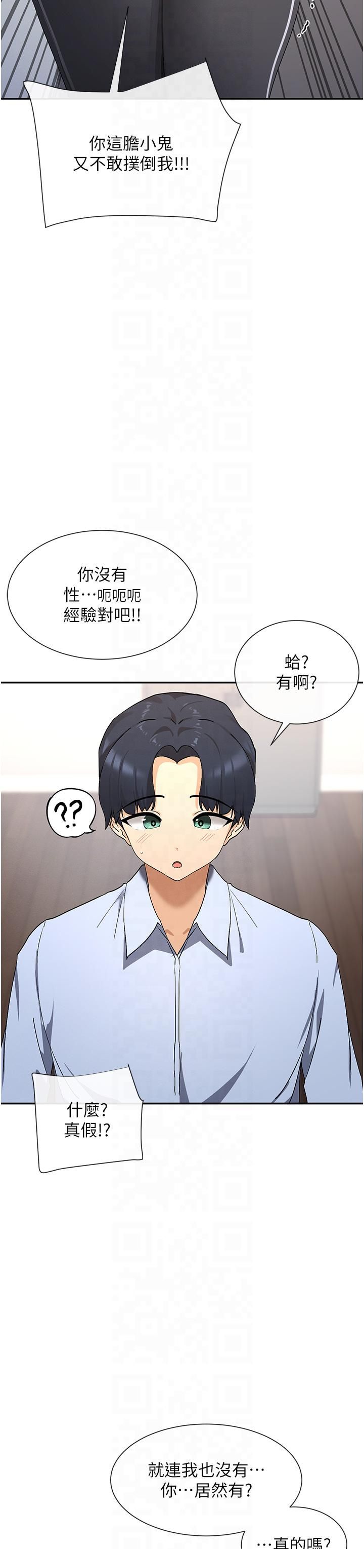 女神都在看这些?第2话-有种就把我扑倒啊!