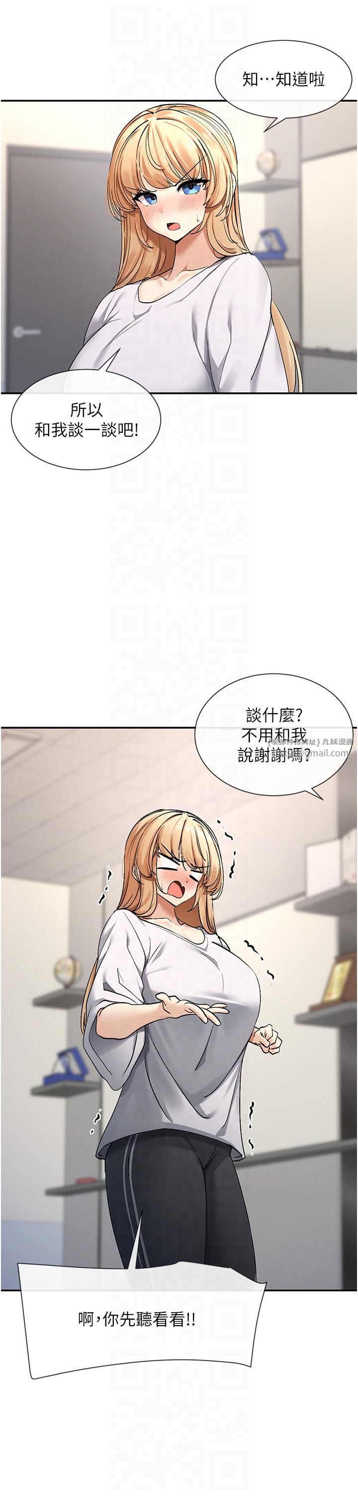 女神都在看这些?第2话-有种就把我扑倒啊!