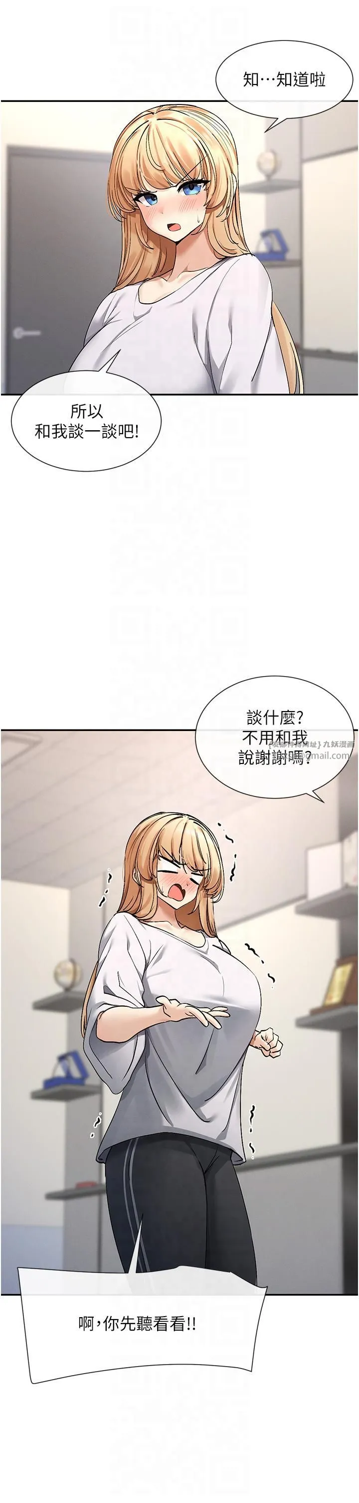 女神都在看這些?第2話-有種就把我撲倒啊!