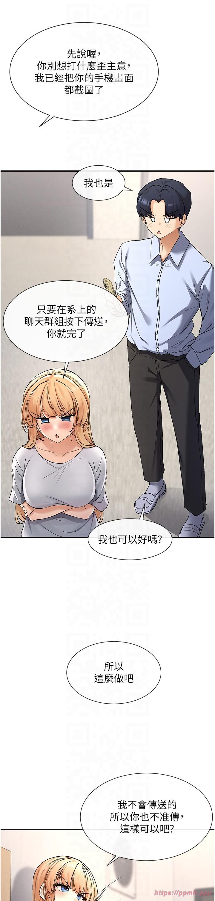 女神都在看這些?第2話-有種就把我撲倒啊!