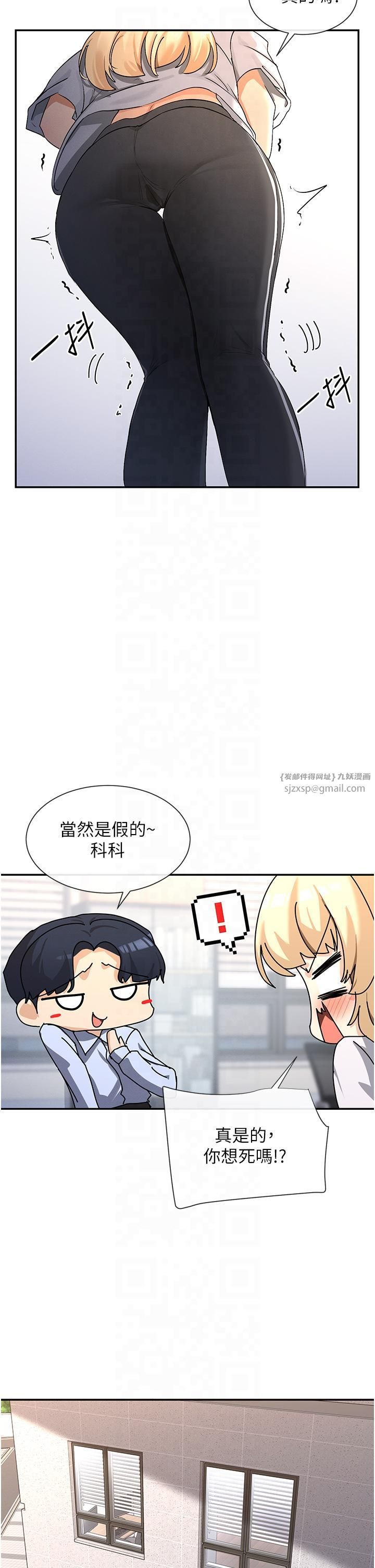女神都在看这些?第2话-有种就把我扑倒啊!