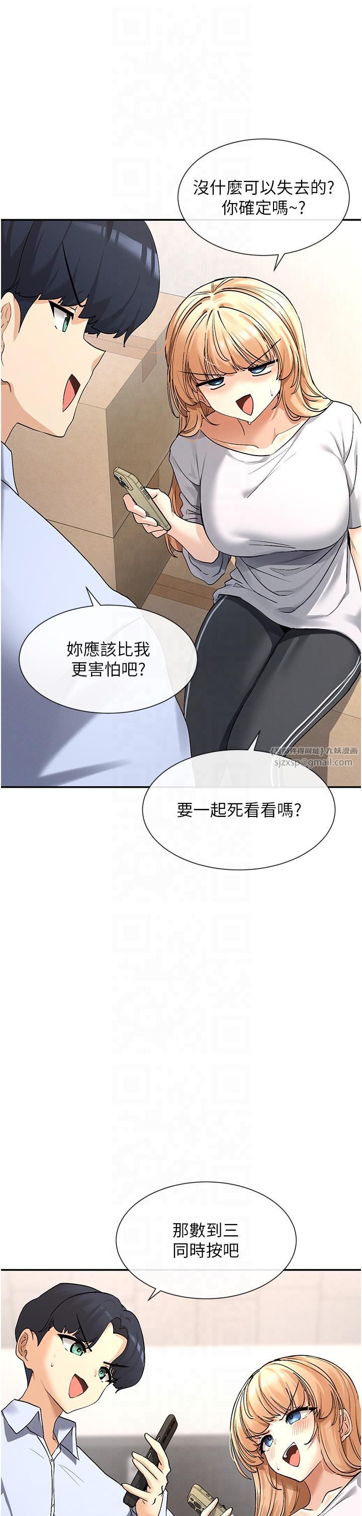 女神都在看這些?第2話-有種就把我撲倒啊!
