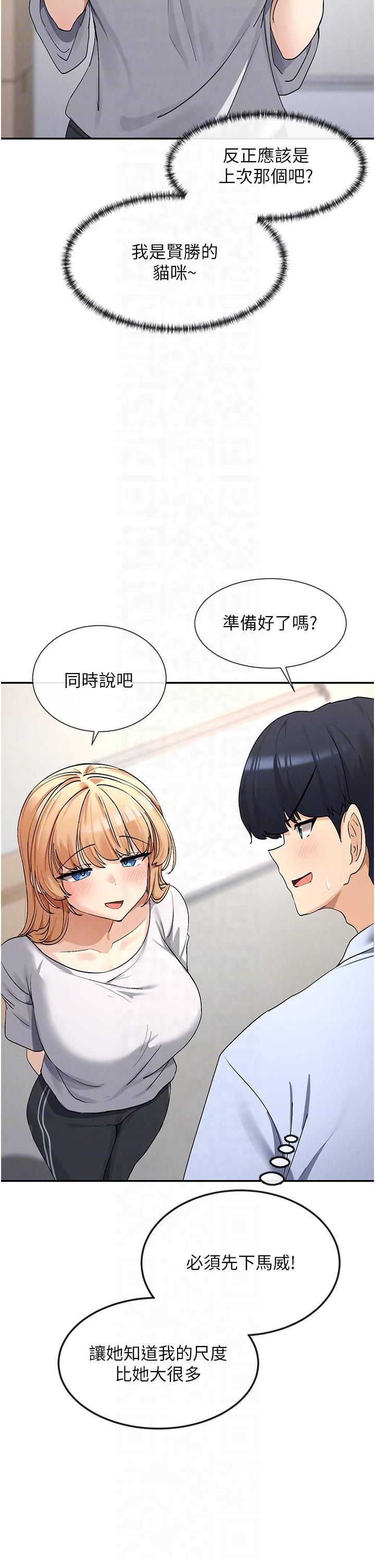 女神都在看这些?第2话-有种就把我扑倒啊!