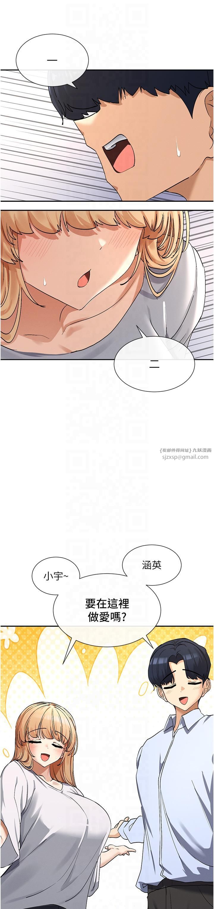 女神都在看这些?第2话-有种就把我扑倒啊!