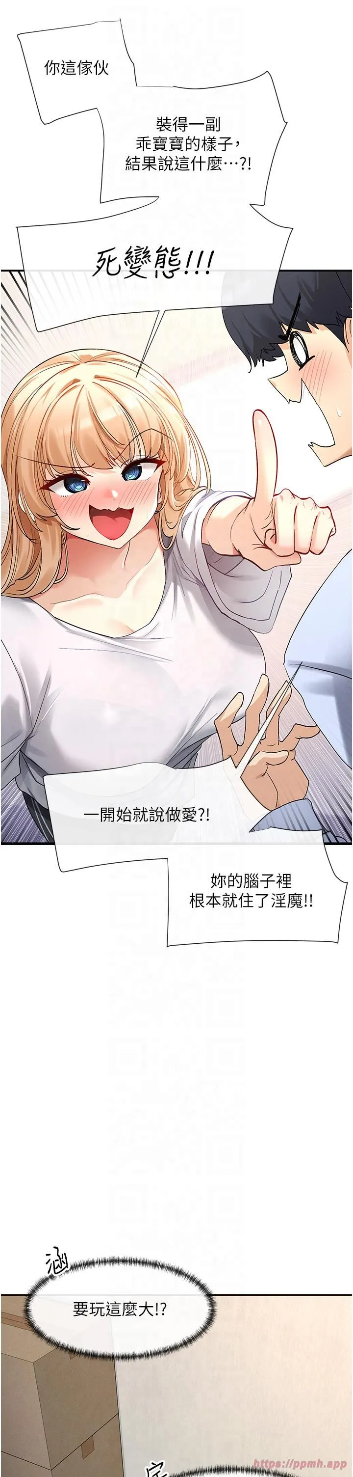 女神都在看這些?第2話-有種就把我撲倒啊!