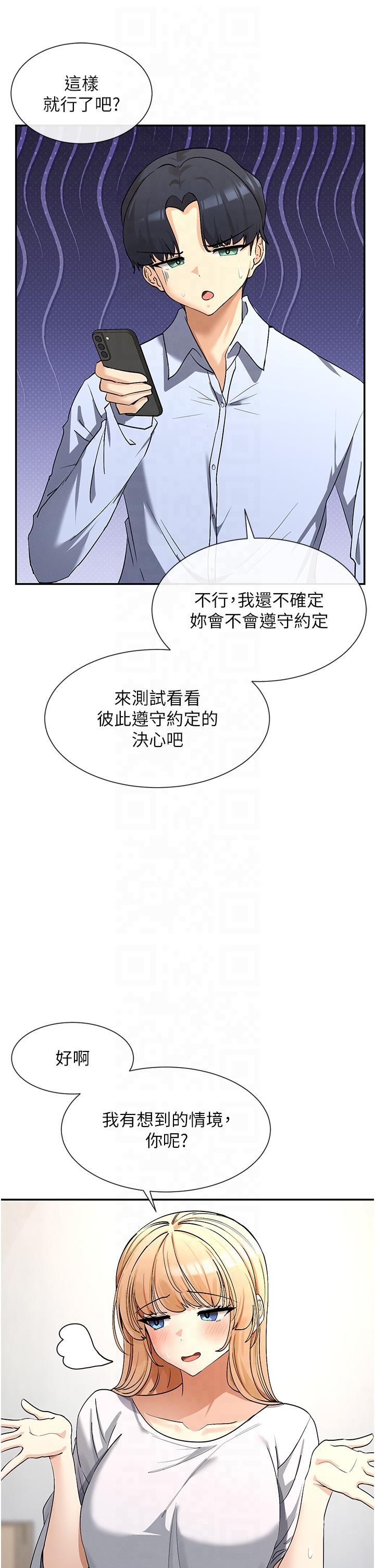 女神都在看这些?第2话-有种就把我扑倒啊!