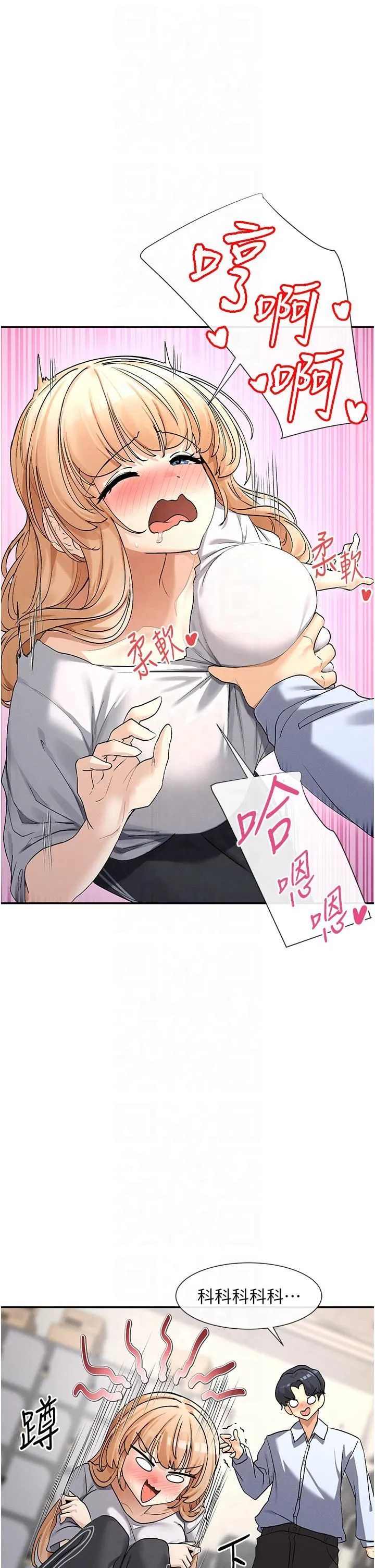 女神都在看這些?第2話-有種就把我撲倒啊!