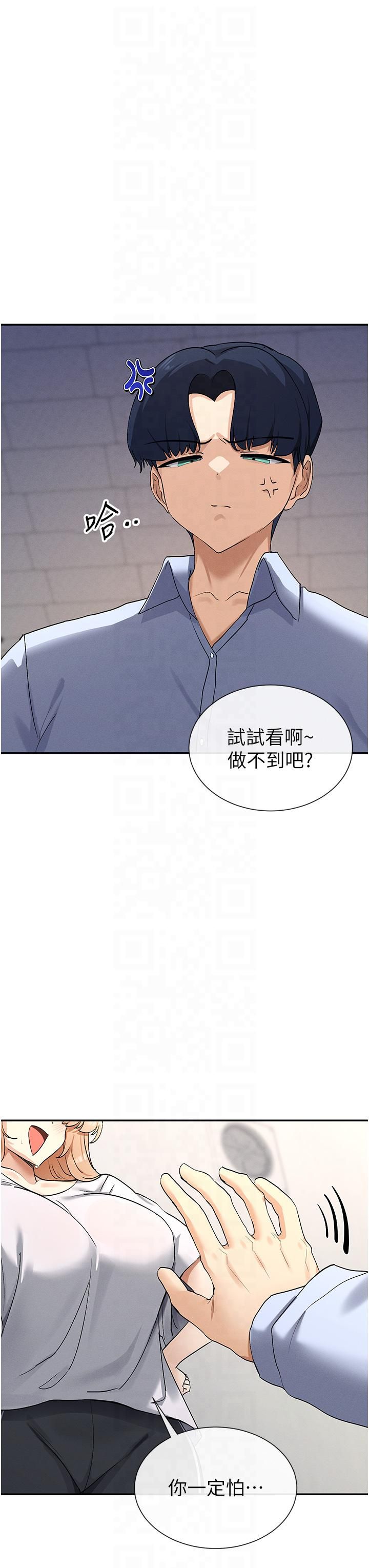 女神都在看這些?第2話-有種就把我撲倒啊!