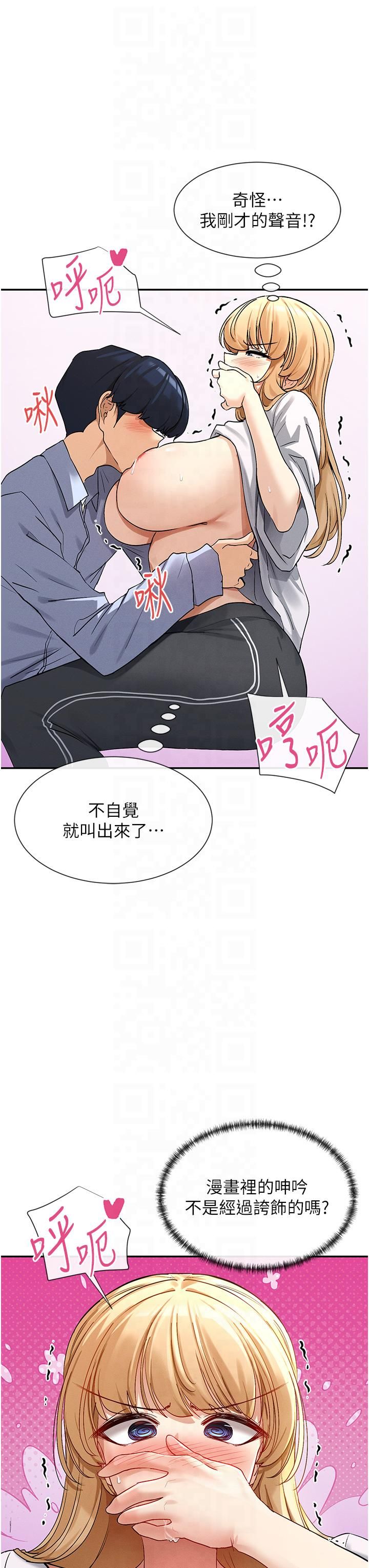 女神都在看这些?第2话-有种就把我扑倒啊!