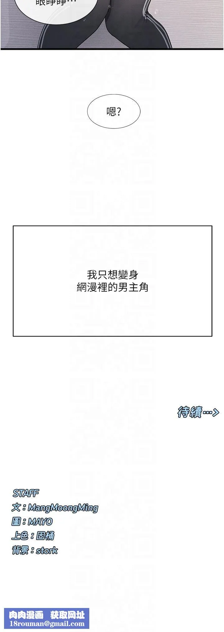 女神都在看這些?第2話-有種就把我撲倒啊!