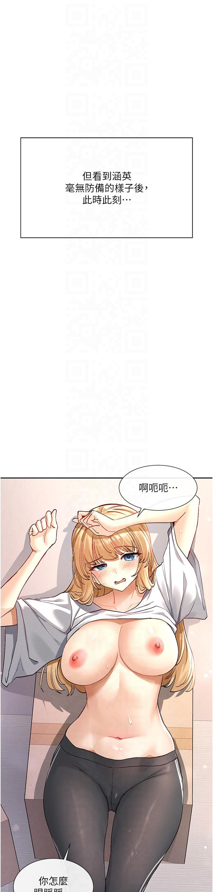 女神都在看這些?第2話-有種就把我撲倒啊!